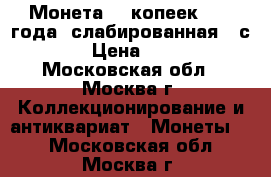 Монета 15 копеек 1893 года, слабированная ngс MS66 › Цена ­ 25 000 - Московская обл., Москва г. Коллекционирование и антиквариат » Монеты   . Московская обл.,Москва г.
